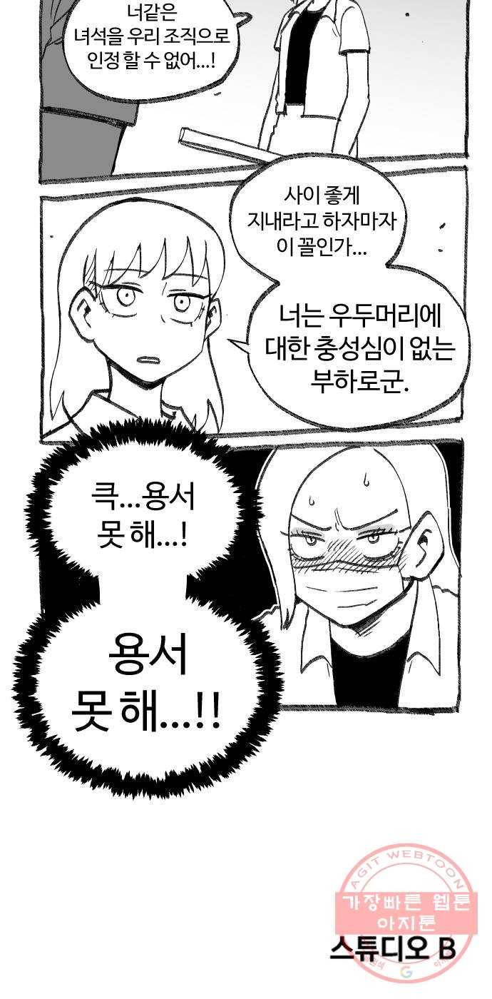 여고생 드래곤 32화 전설의 검 32