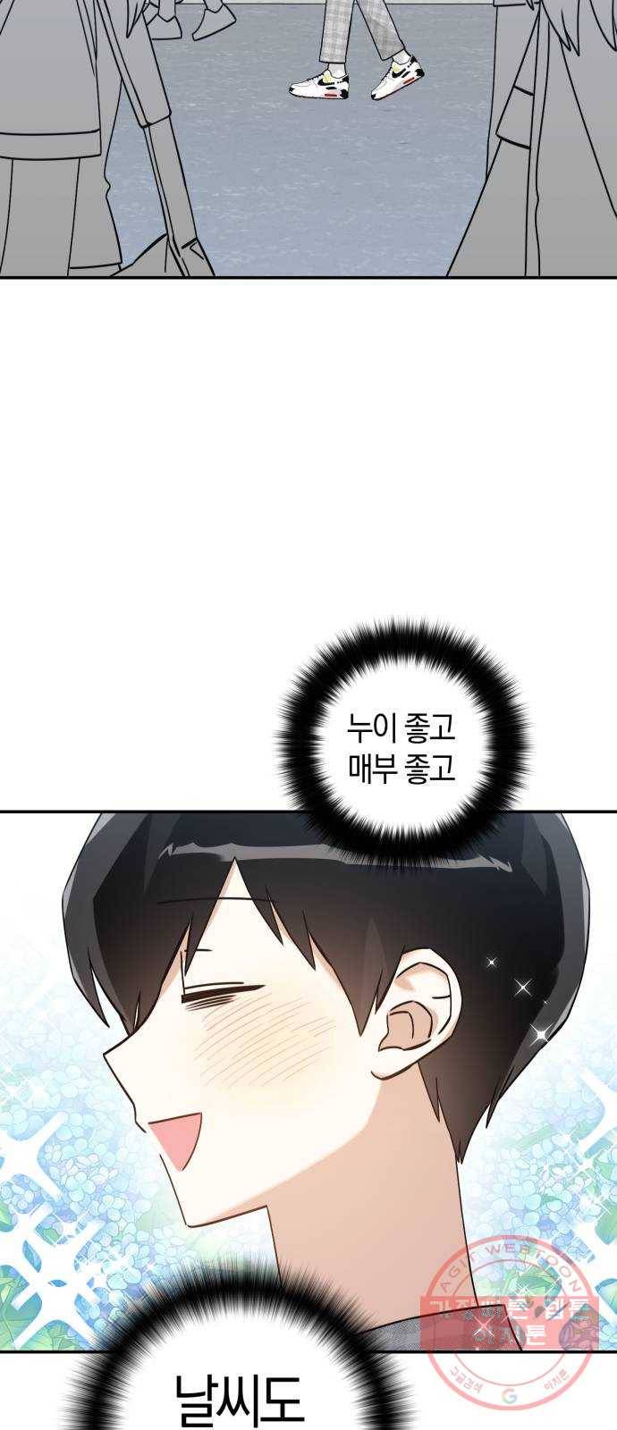 하지만 너는 2D잖아 10화 - 잘못된 만남 3