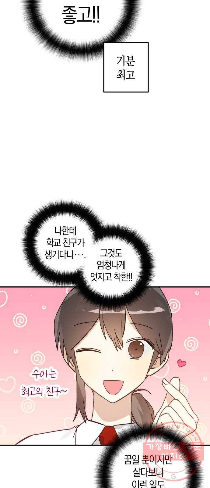 하지만 너는 2D잖아 10화 - 잘못된 만남 4