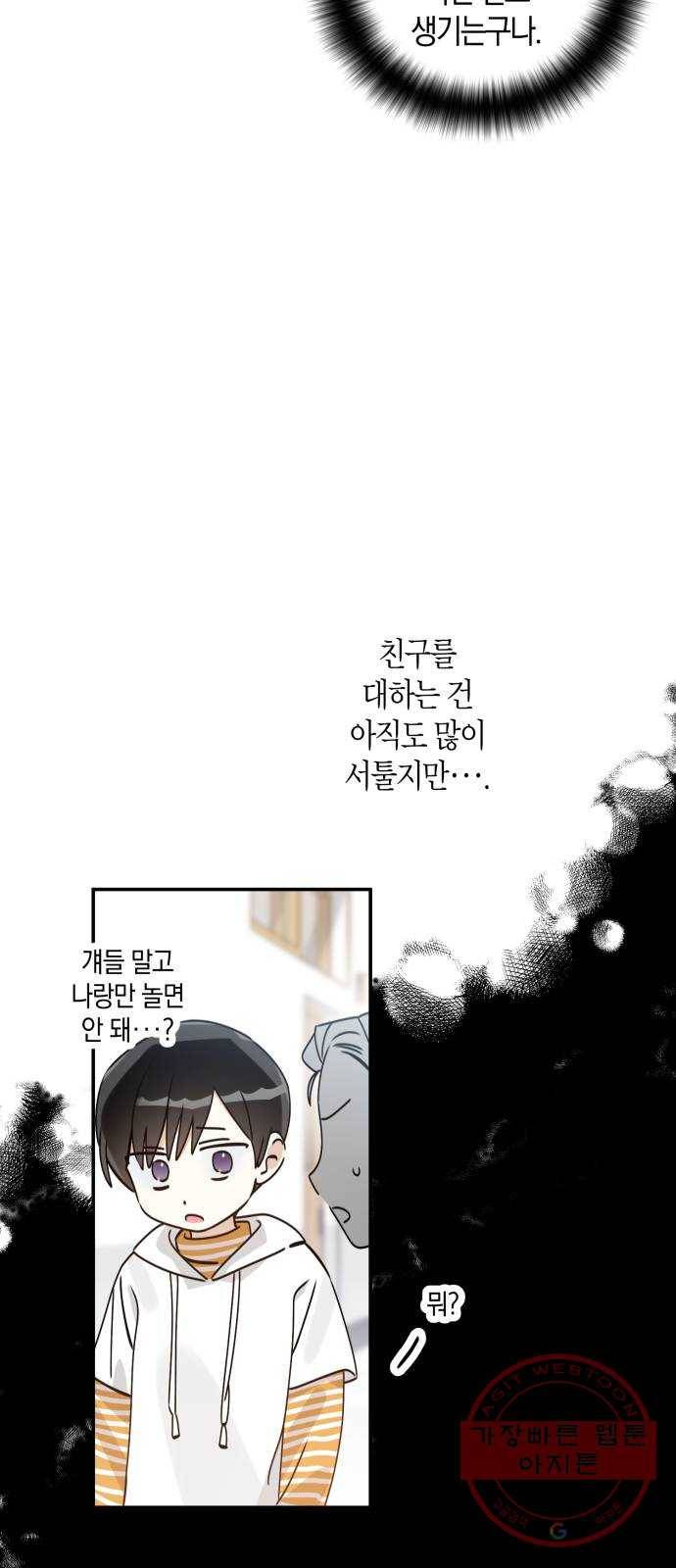 하지만 너는 2D잖아 10화 - 잘못된 만남 5