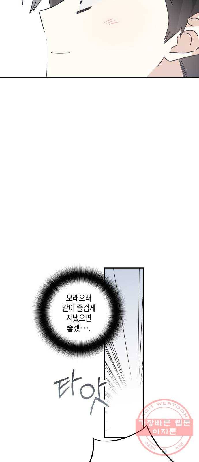 하지만 너는 2D잖아 10화 - 잘못된 만남 7
