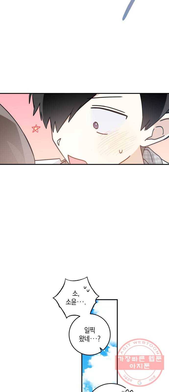 하지만 너는 2D잖아 10화 - 잘못된 만남 9