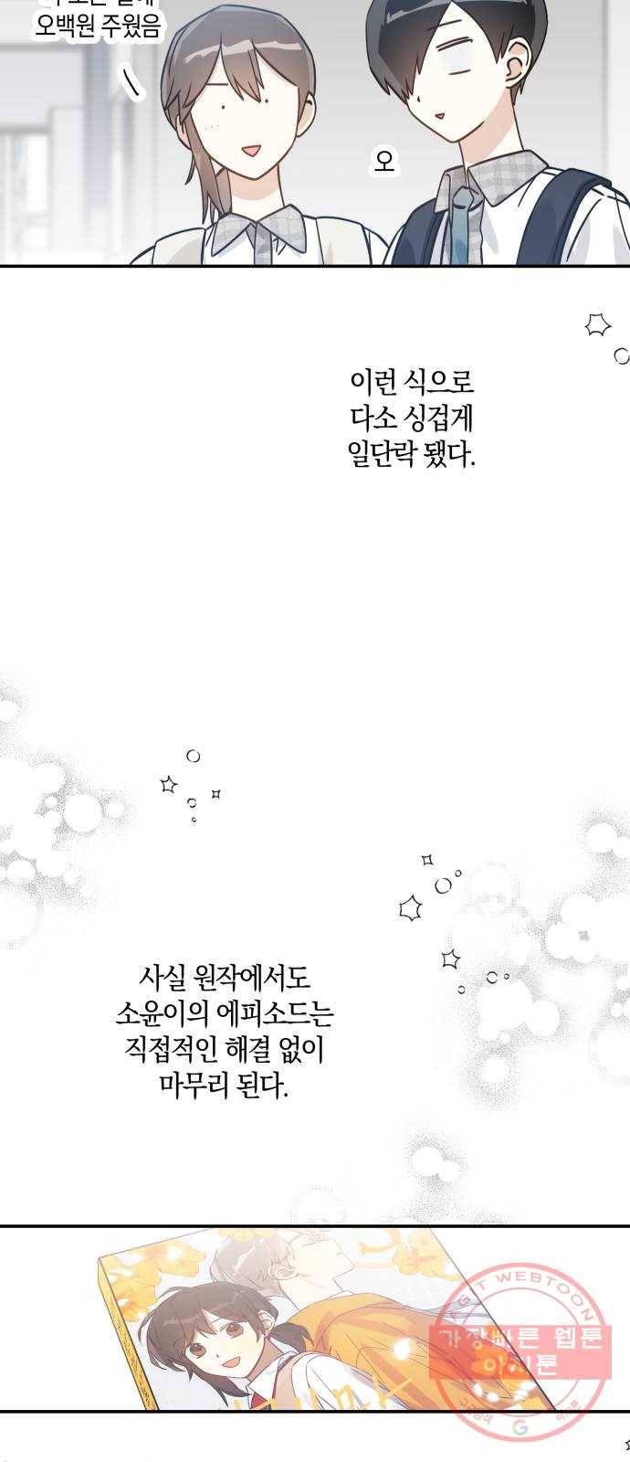 하지만 너는 2D잖아 10화 - 잘못된 만남 11