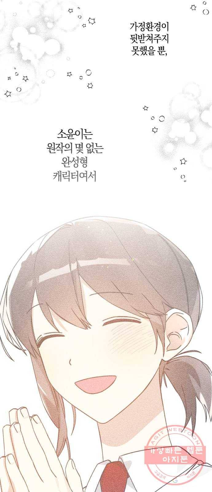 하지만 너는 2D잖아 10화 - 잘못된 만남 12