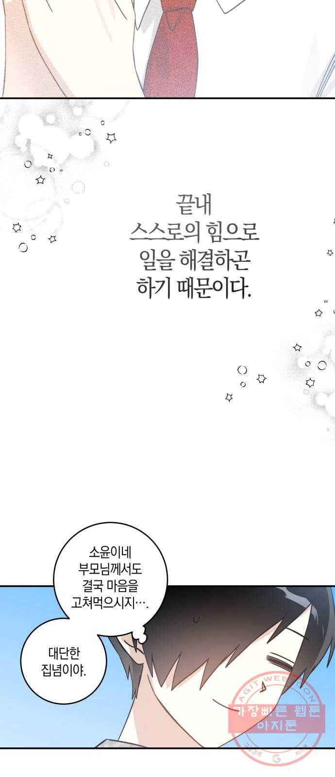 하지만 너는 2D잖아 10화 - 잘못된 만남 13