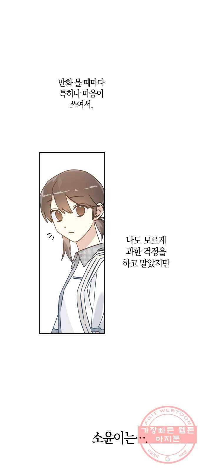 하지만 너는 2D잖아 10화 - 잘못된 만남 14