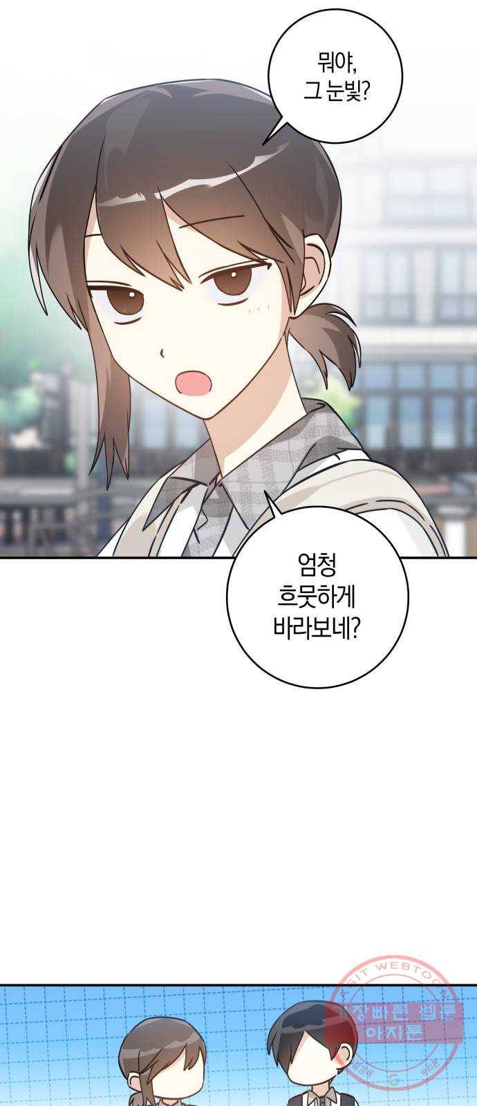하지만 너는 2D잖아 10화 - 잘못된 만남 15
