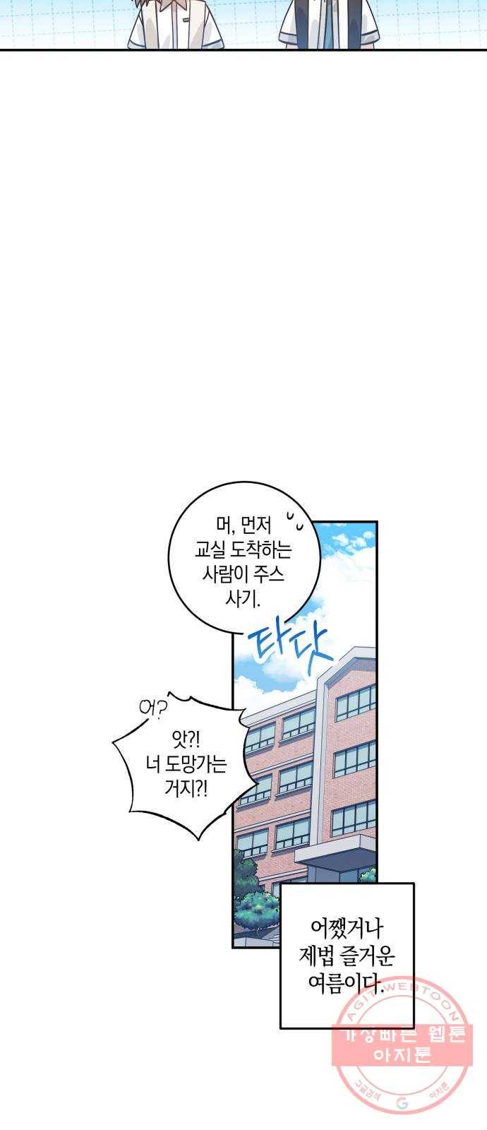 하지만 너는 2D잖아 10화 - 잘못된 만남 16