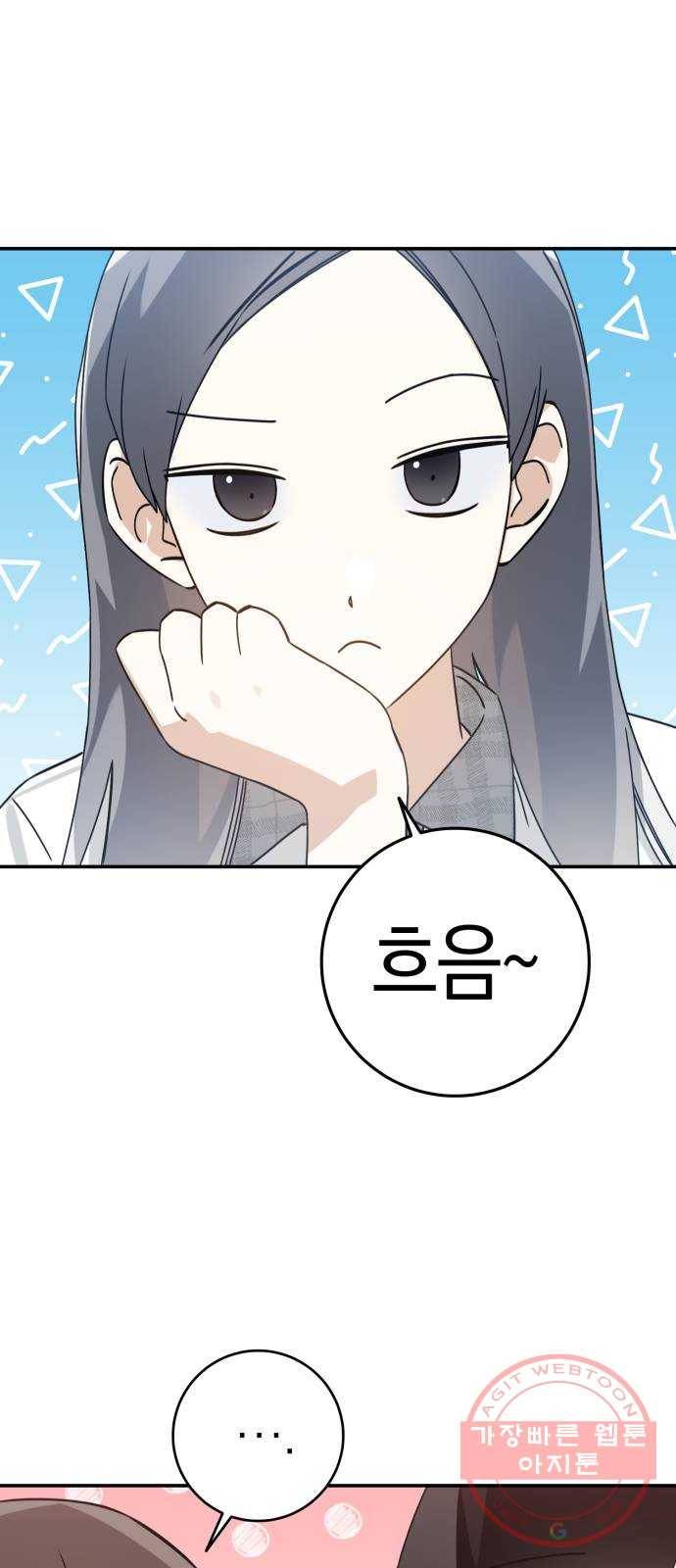 하지만 너는 2D잖아 10화 - 잘못된 만남 18