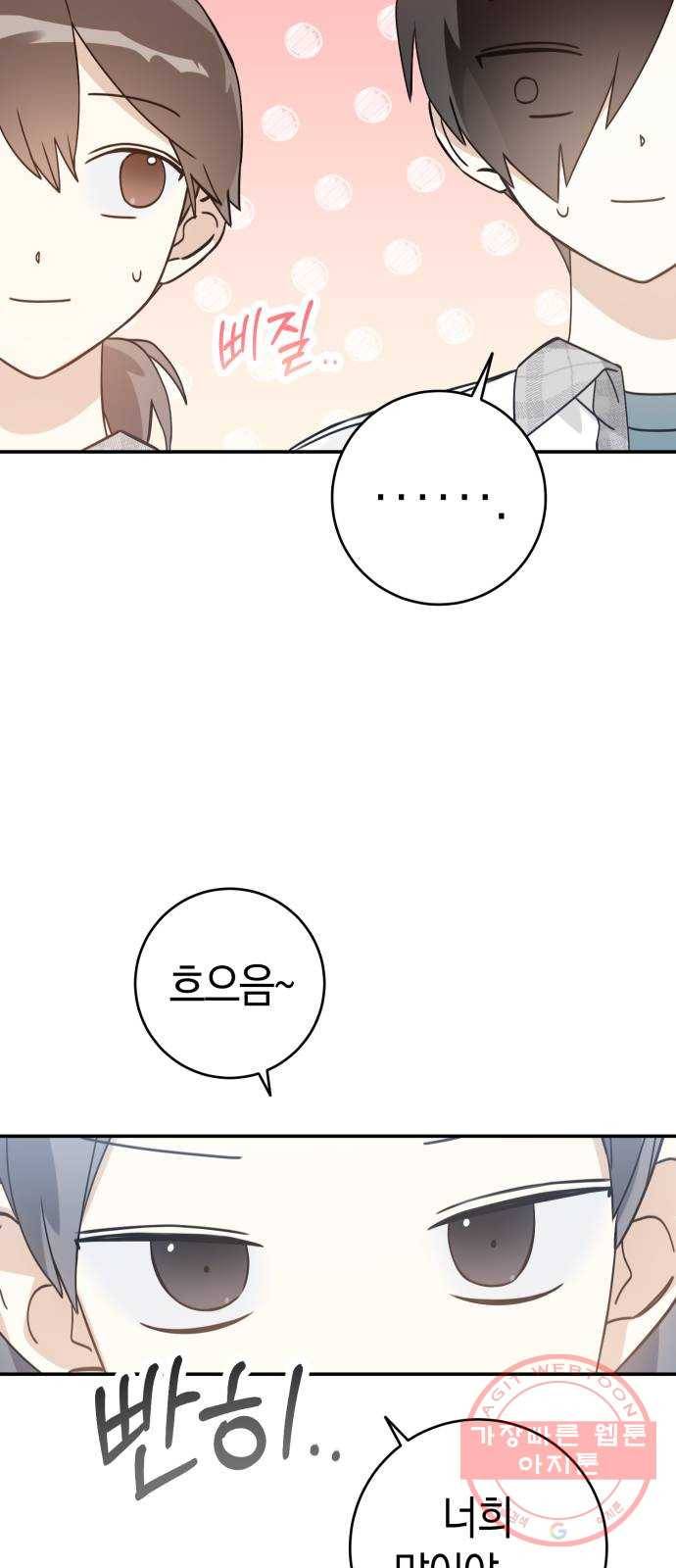 하지만 너는 2D잖아 10화 - 잘못된 만남 19