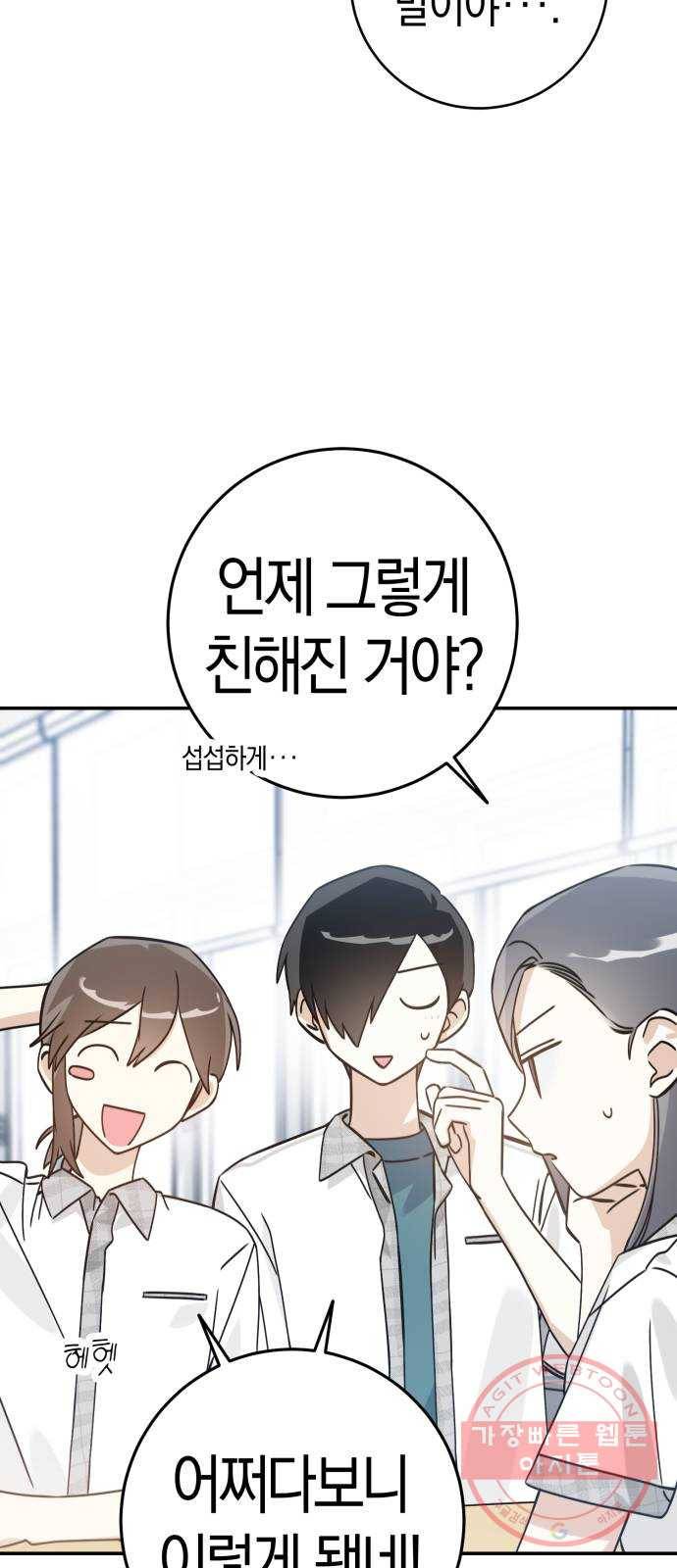 하지만 너는 2D잖아 10화 - 잘못된 만남 20