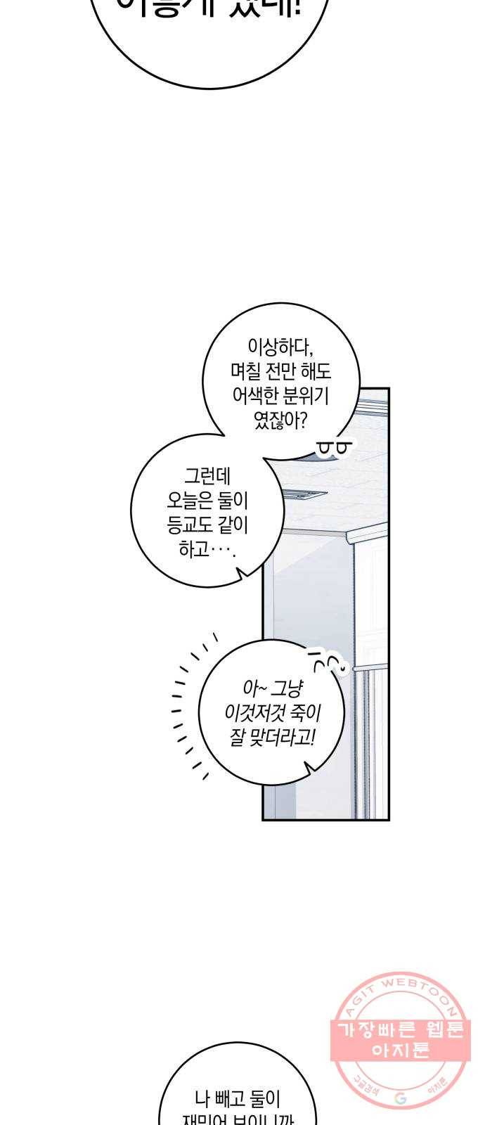 하지만 너는 2D잖아 10화 - 잘못된 만남 21