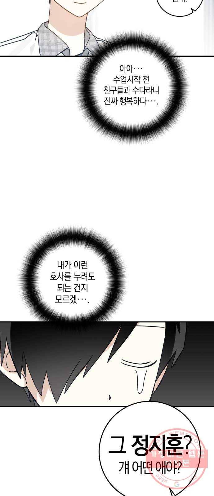 하지만 너는 2D잖아 10화 - 잘못된 만남 23