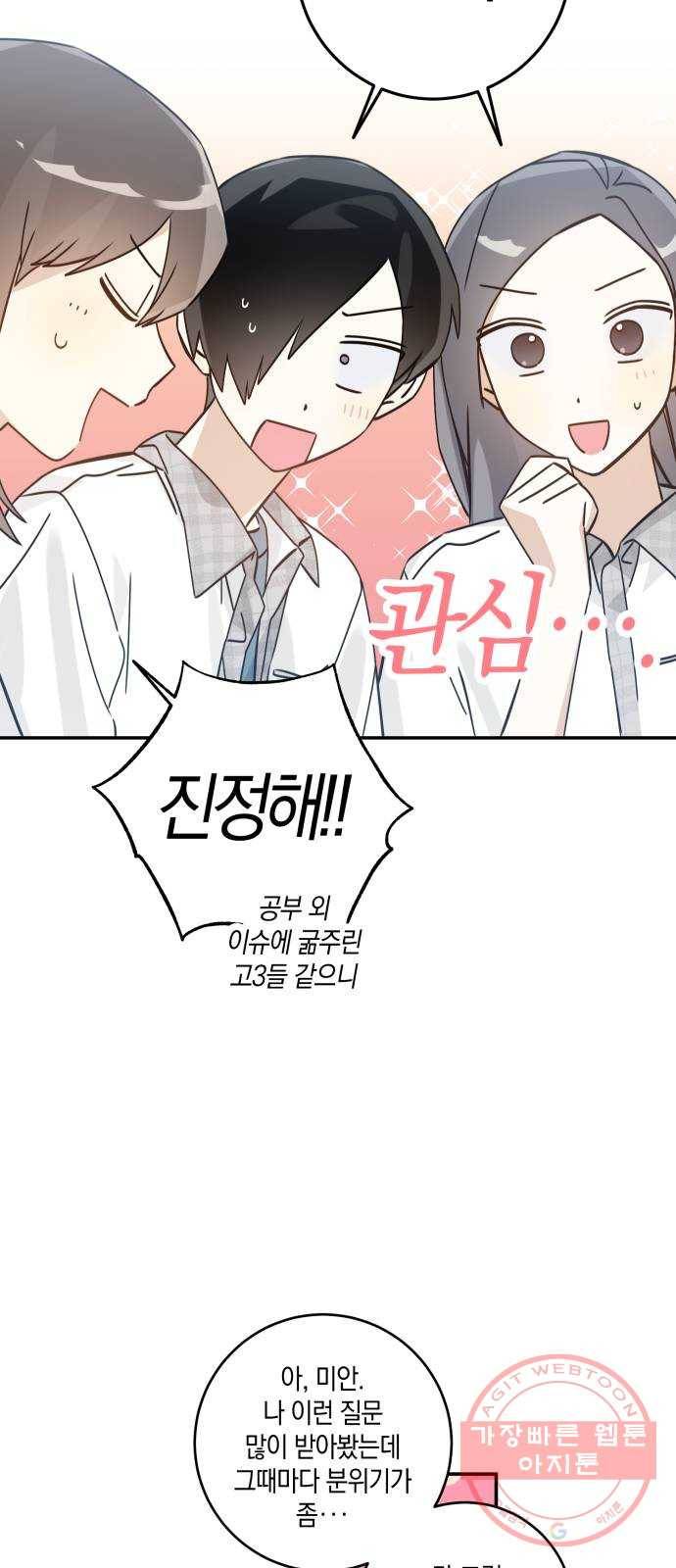 하지만 너는 2D잖아 10화 - 잘못된 만남 25