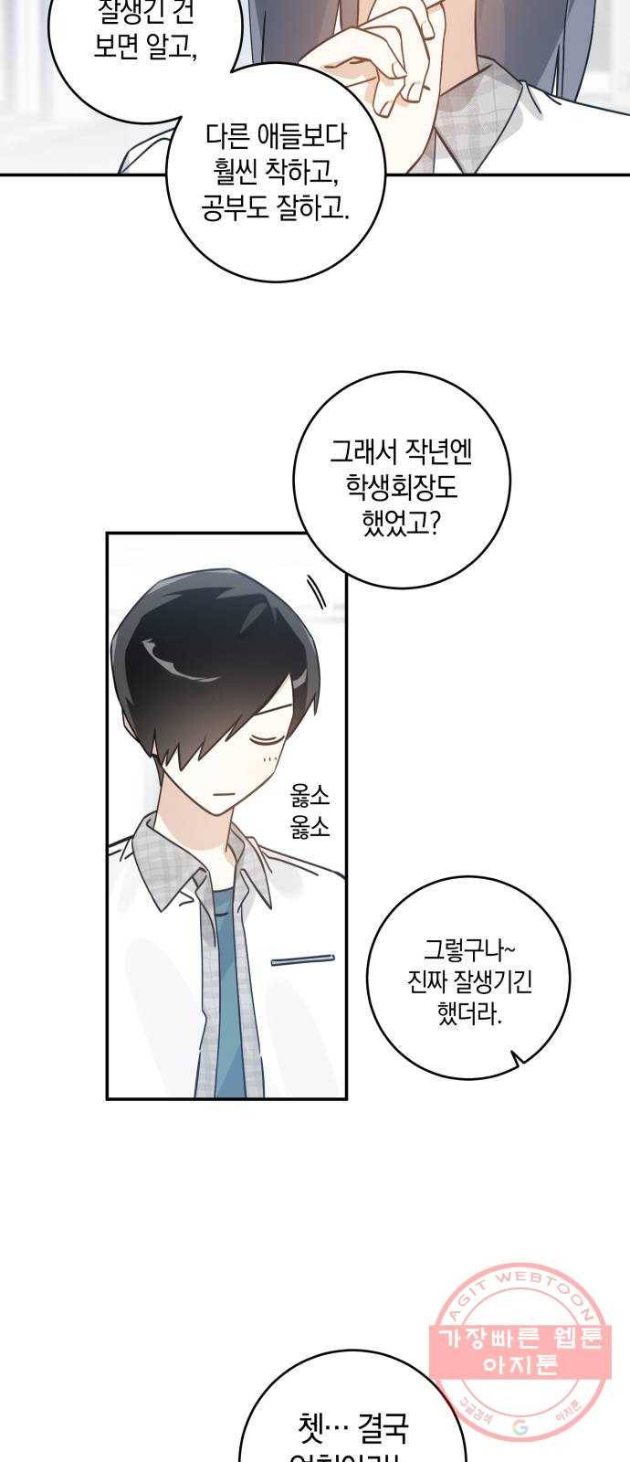 하지만 너는 2D잖아 10화 - 잘못된 만남 27