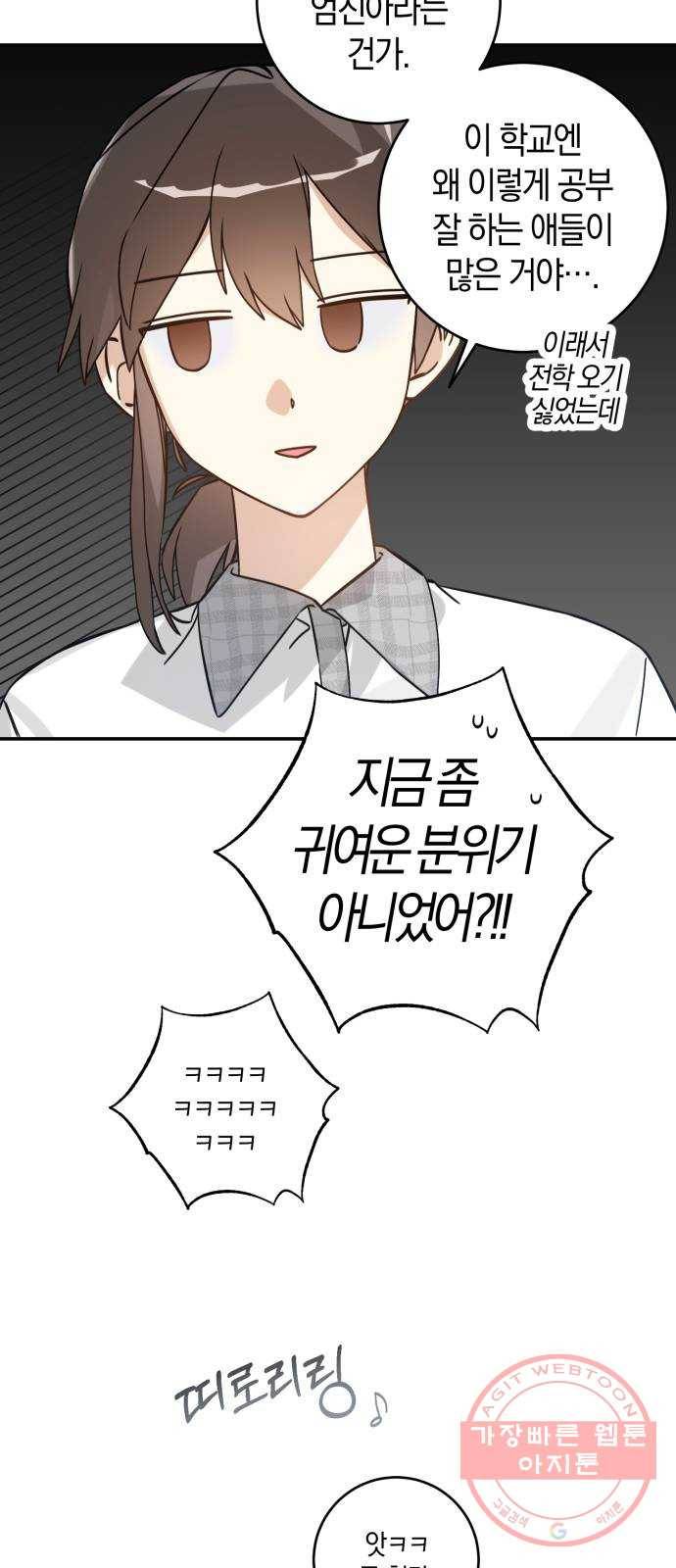 하지만 너는 2D잖아 10화 - 잘못된 만남 28