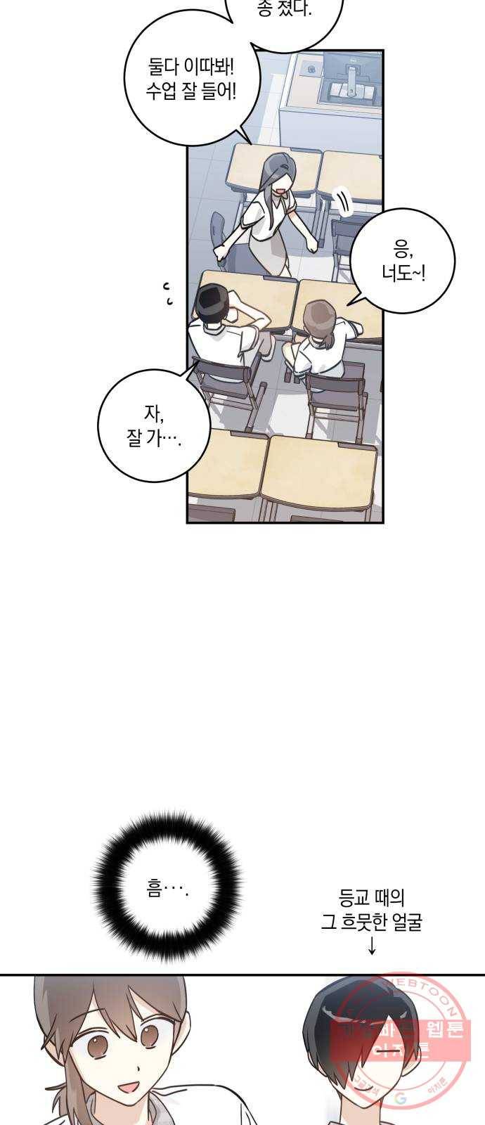 하지만 너는 2D잖아 10화 - 잘못된 만남 29