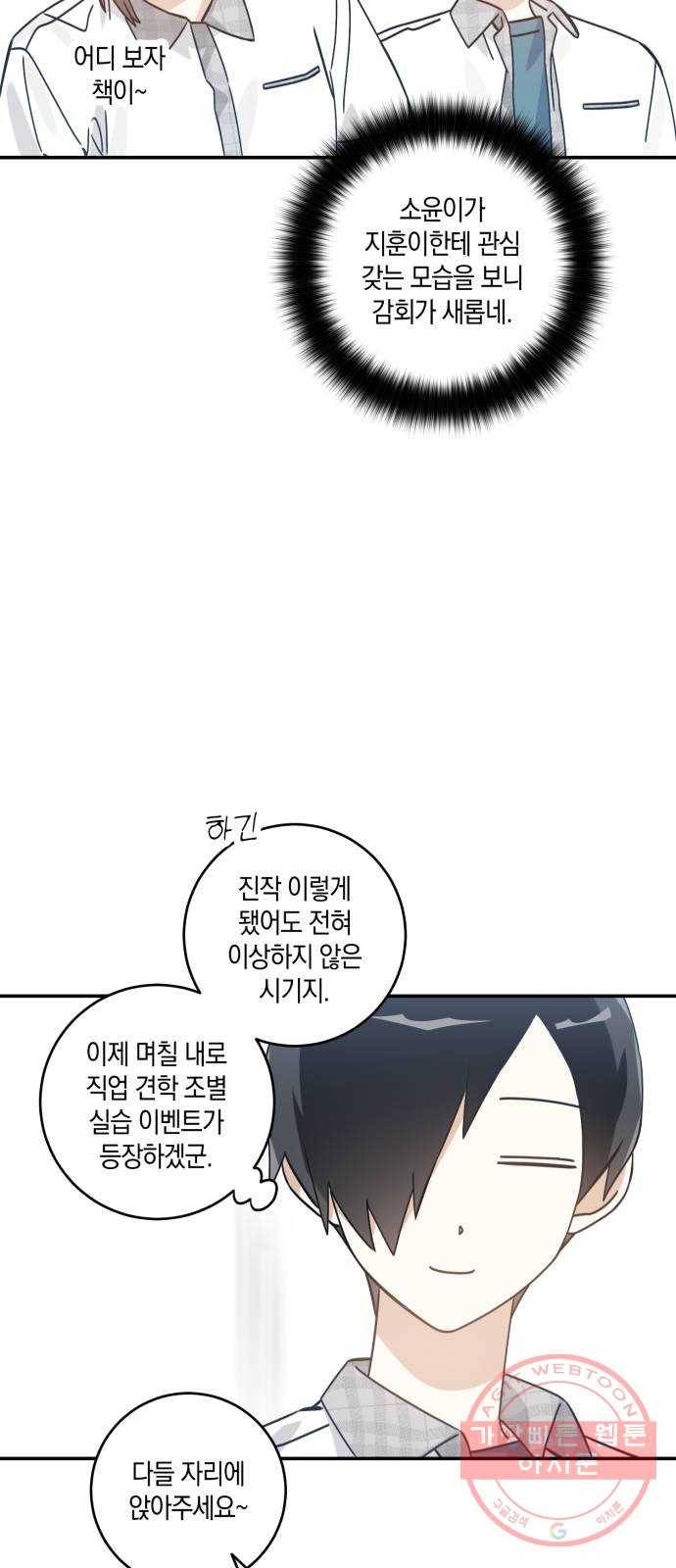하지만 너는 2D잖아 10화 - 잘못된 만남 30