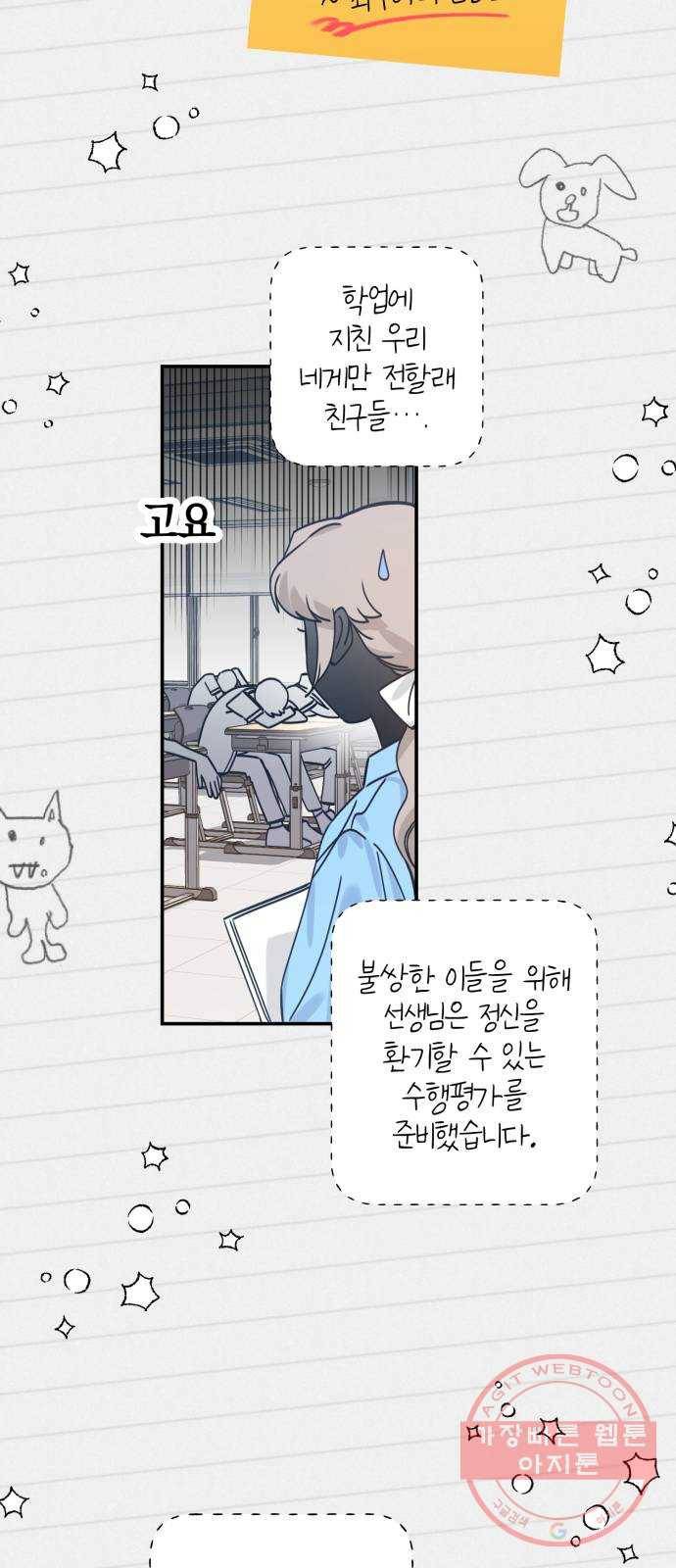 하지만 너는 2D잖아 10화 - 잘못된 만남 32