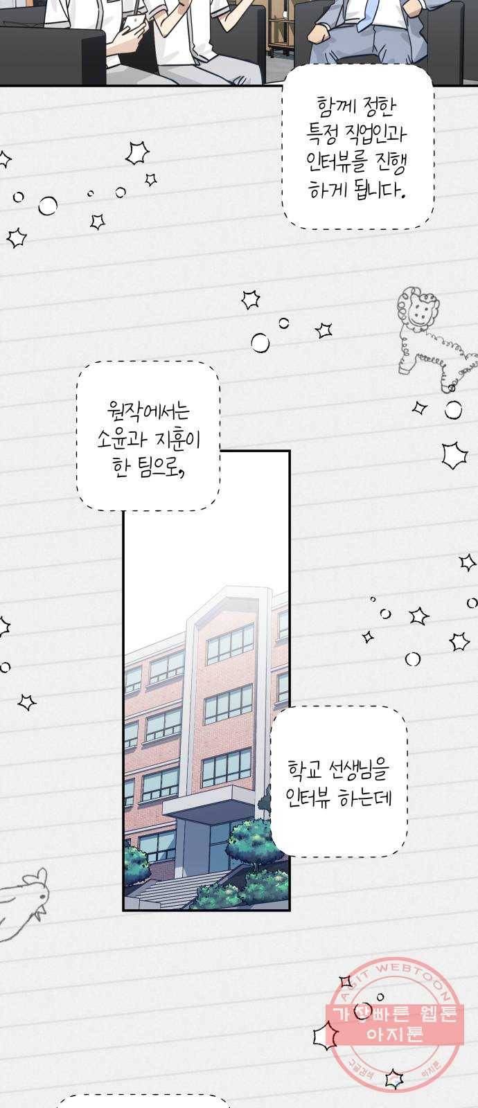 하지만 너는 2D잖아 10화 - 잘못된 만남 34