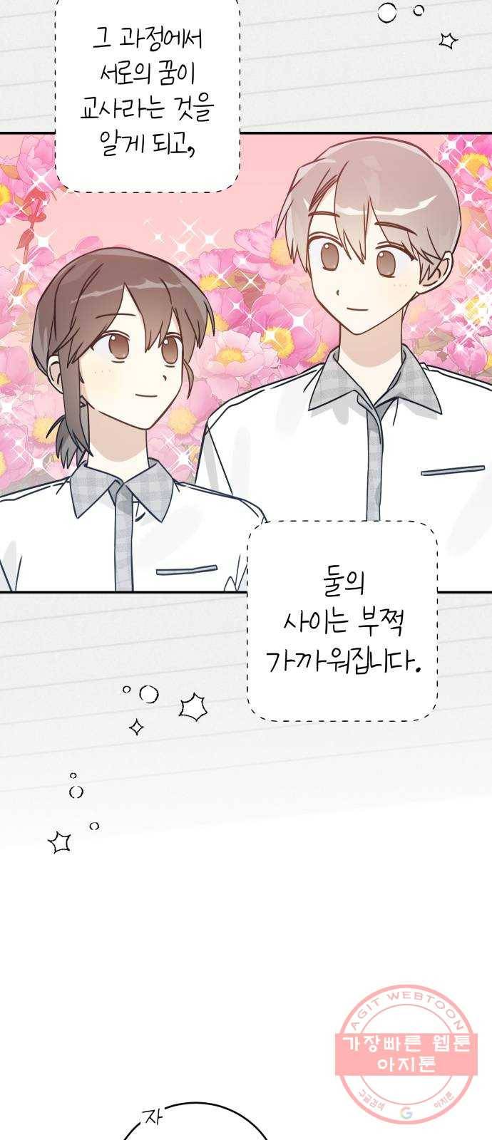 하지만 너는 2D잖아 10화 - 잘못된 만남 35
