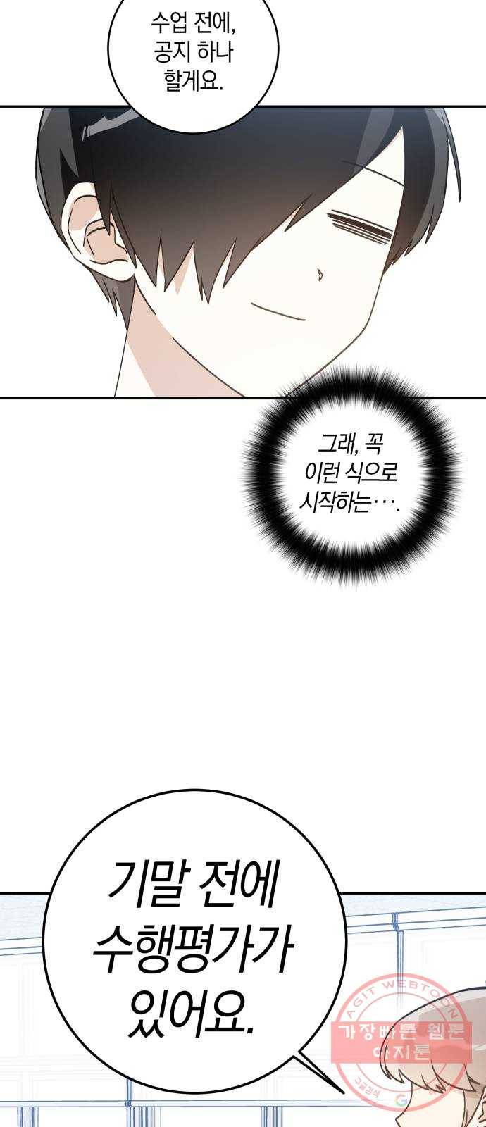 하지만 너는 2D잖아 10화 - 잘못된 만남 36