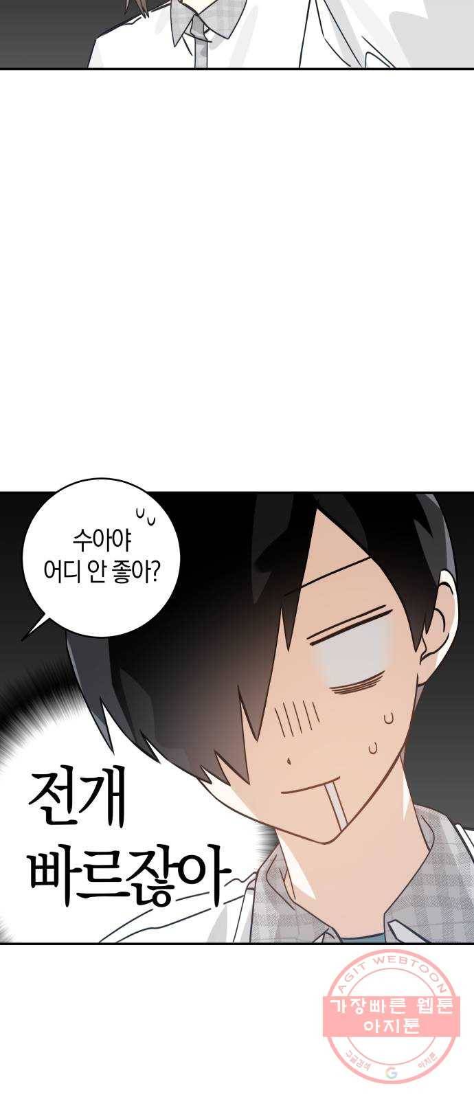 하지만 너는 2D잖아 10화 - 잘못된 만남 38