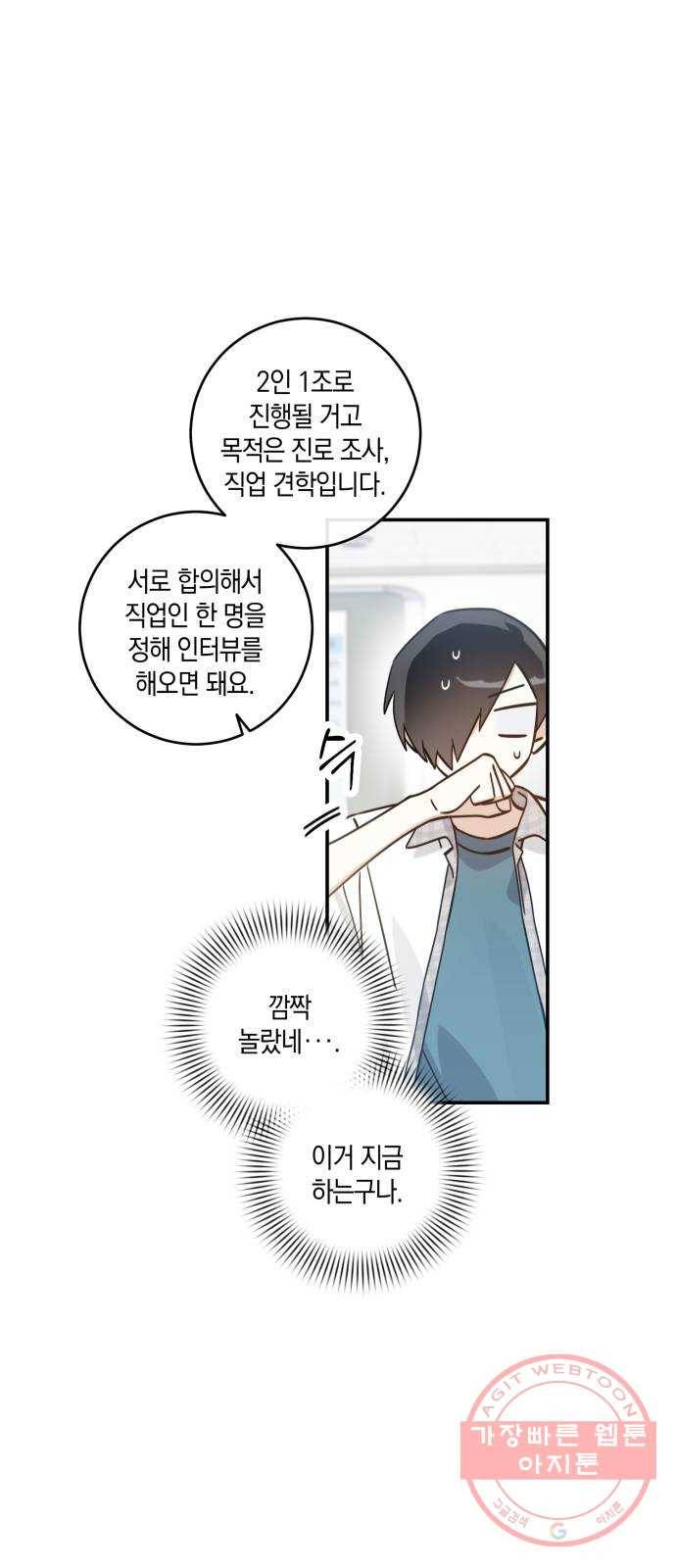 하지만 너는 2D잖아 10화 - 잘못된 만남 39