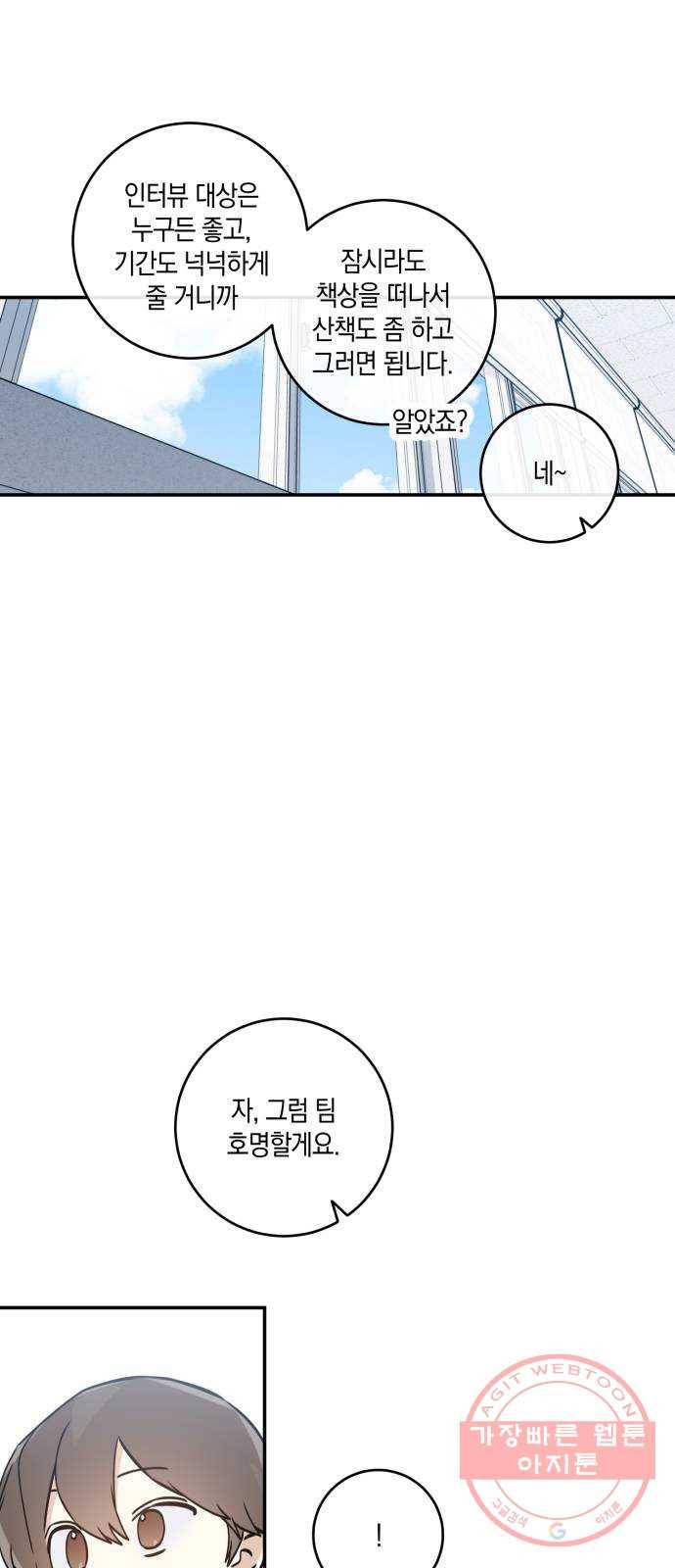 하지만 너는 2D잖아 10화 - 잘못된 만남 40