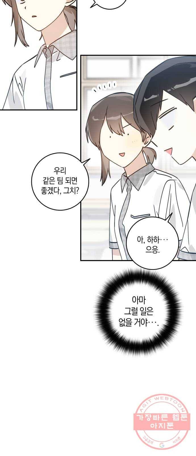 하지만 너는 2D잖아 10화 - 잘못된 만남 41