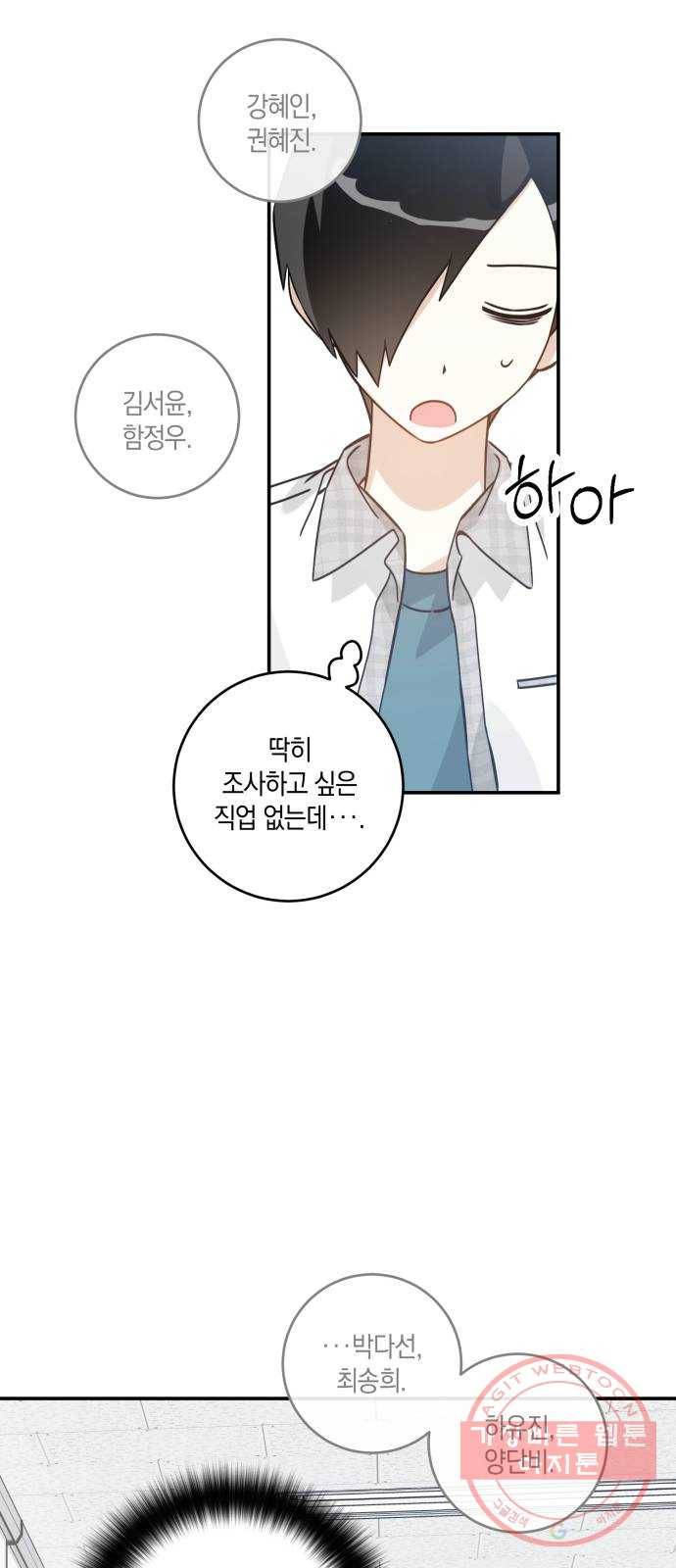 하지만 너는 2D잖아 10화 - 잘못된 만남 42
