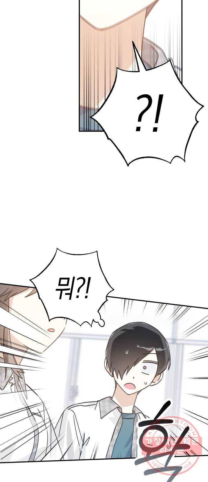 하지만 너는 2D잖아 10화 - 잘못된 만남 44