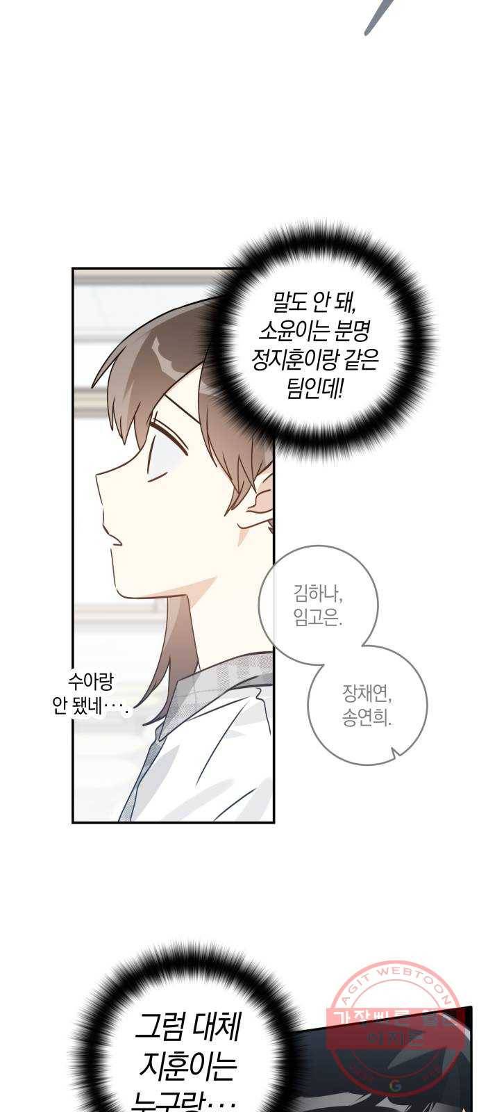 하지만 너는 2D잖아 10화 - 잘못된 만남 45