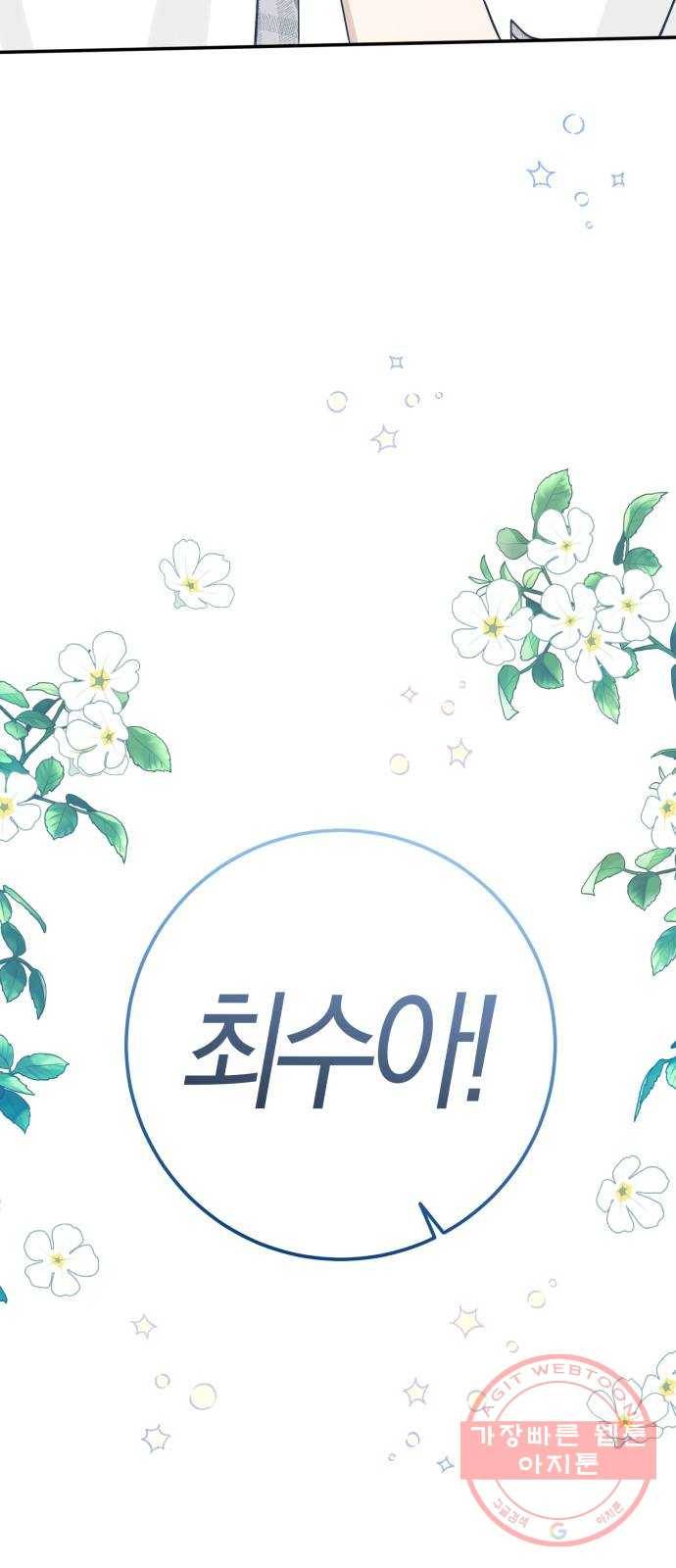 하지만 너는 2D잖아 10화 - 잘못된 만남 48