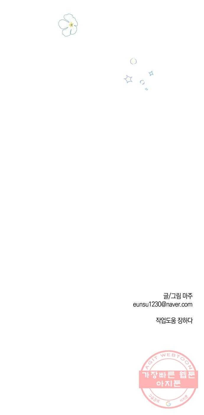 하지만 너는 2D잖아 10화 - 잘못된 만남 49