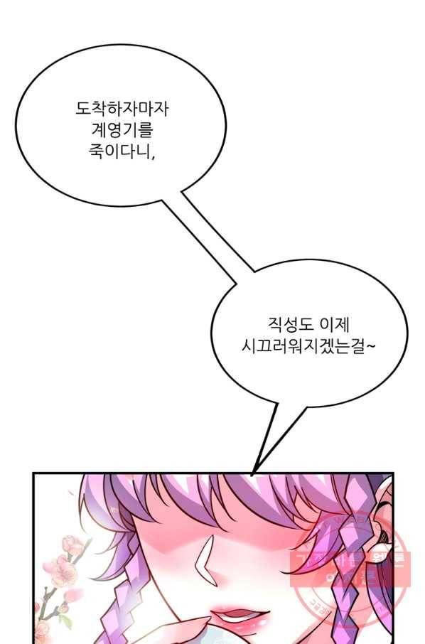 무영삼천도 76화 1