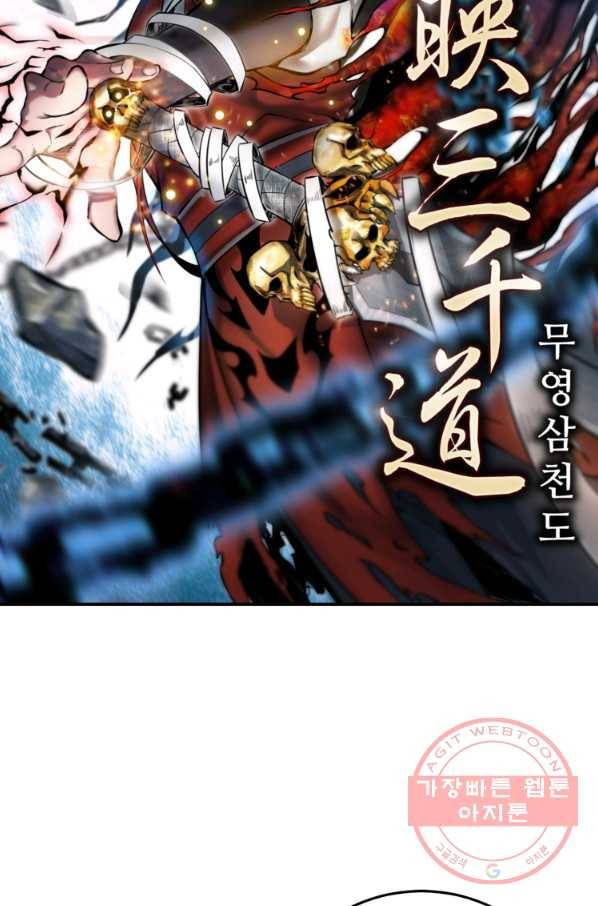 무영삼천도 76화 8