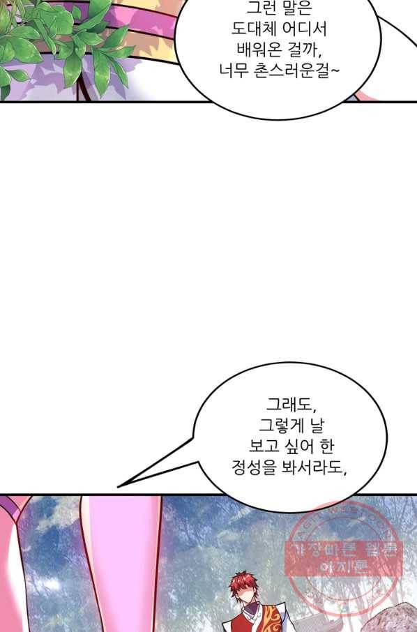 무영삼천도 76화 13