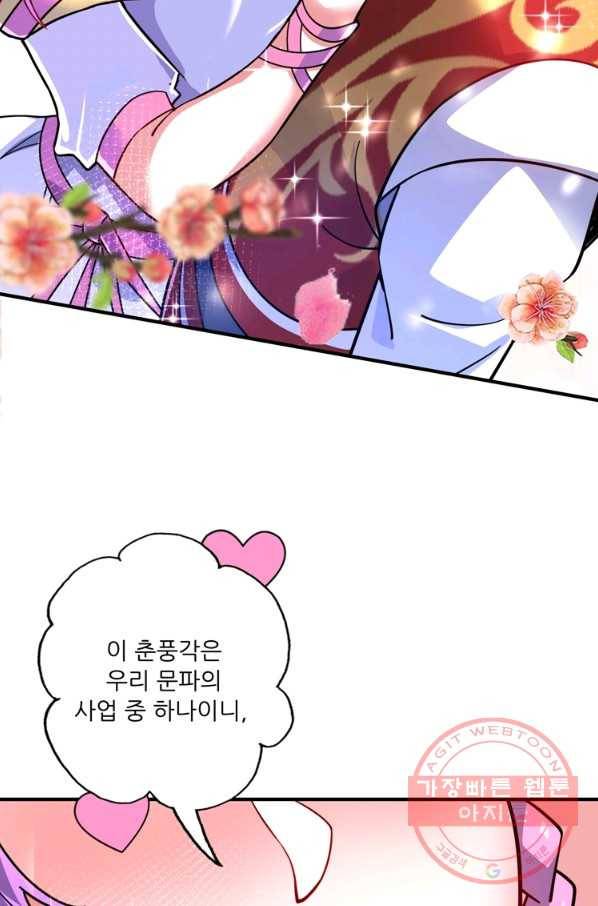 무영삼천도 76화 16