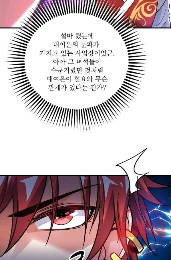 무영삼천도 76화 24