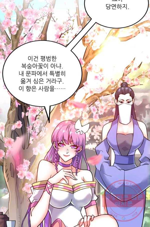 무영삼천도 76화 28
