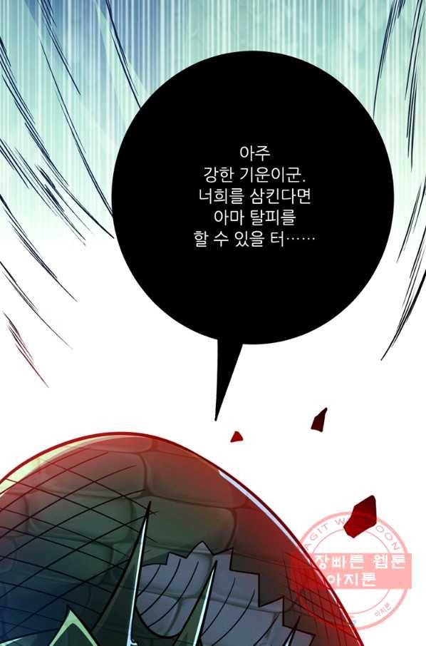 무영삼천도 76화 54