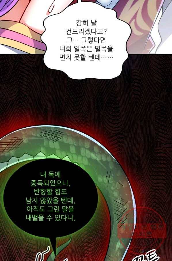 무영삼천도 76화 59