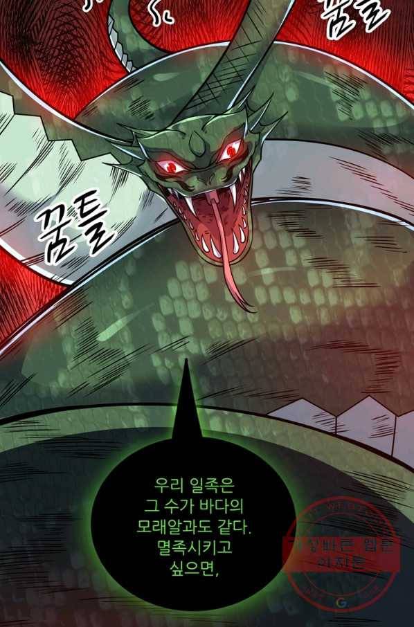 무영삼천도 76화 60