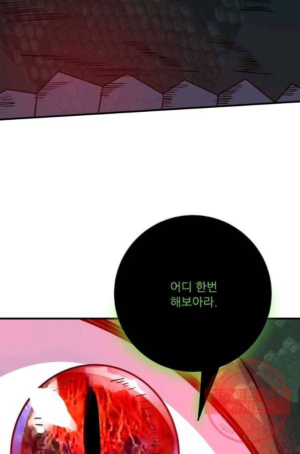 무영삼천도 76화 61