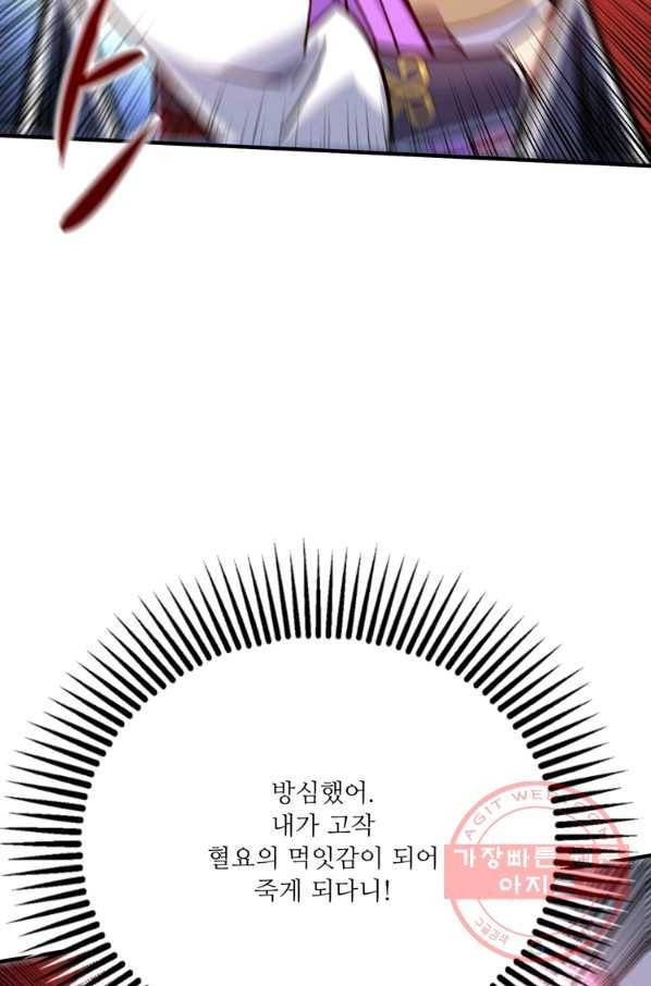 무영삼천도 76화 66