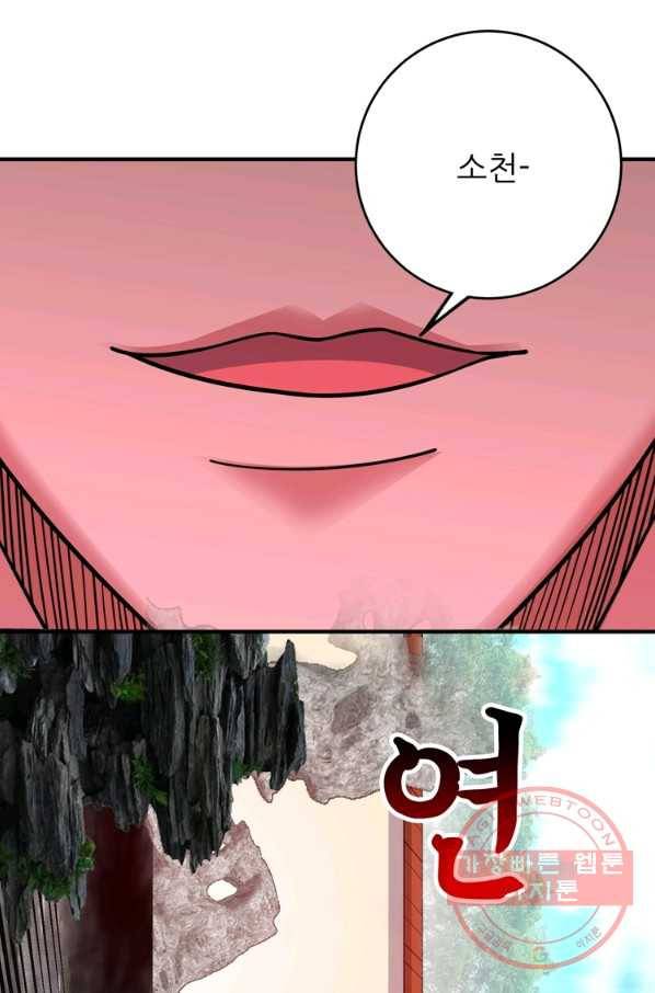 무영삼천도 76화 73