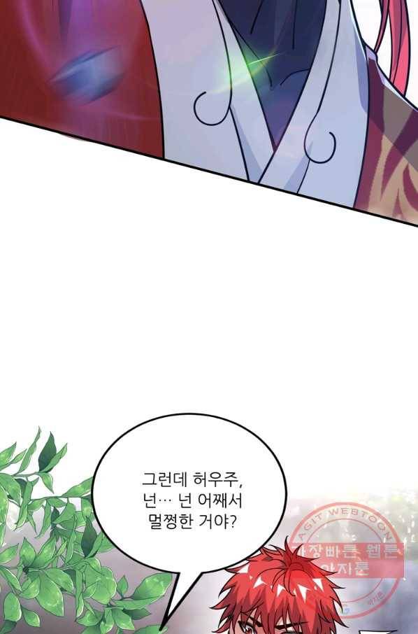 무영삼천도 76화 80