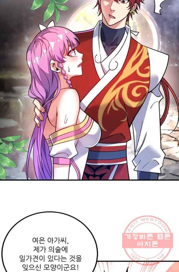 무영삼천도 76화 81