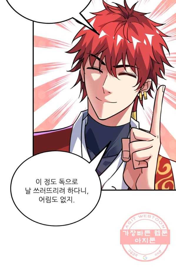 무영삼천도 76화 82